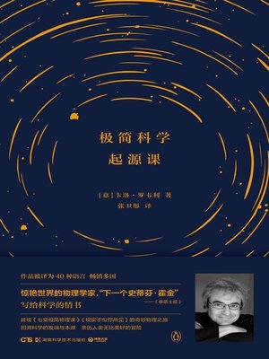 cover image of 极简科学起源课